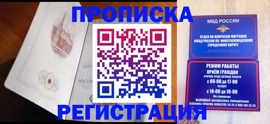прописка законно в Камчатском крае